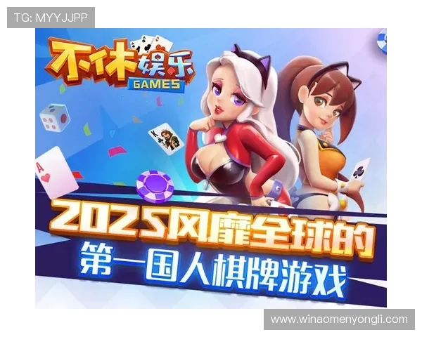 澳门官方版棋牌娱乐平台全天候在线，随时随地畅玩多款热门棋牌游戏