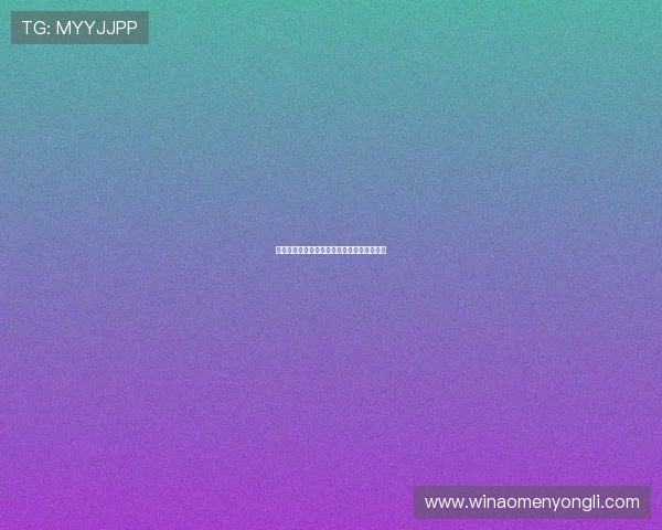 永乐高官方入口充值支付方式详解与安全保障 永乐高官方入口充值支付方式详解与安全保障